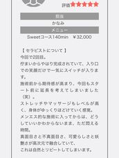 沼津メンズエステ Sweet～berta～ かなみ