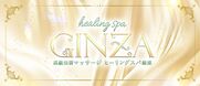 銀座・築地・新富町メンズエステ Healing Spa(ヒーリングスパ)銀座 あさひ