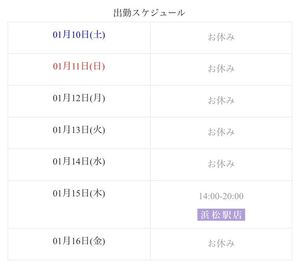 次回出勤決まりました👇🏻♡