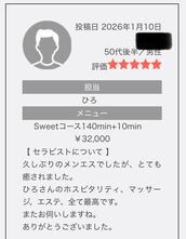 沼津メンズエステ Sweet～berta～ ひろ