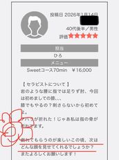 沼津メンズエステ Sweet～berta～ ひろ