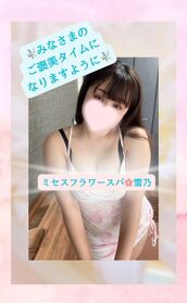 堺筋本町メンズエステ Mrs.FlowerSPA 雪乃～ユキノ～