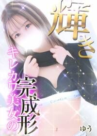 ゆう（エステティーク梅田店）