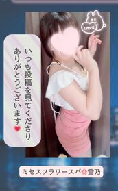 堺筋本町メンズエステ Mrs.FlowerSPA 雪乃～ユキノ～