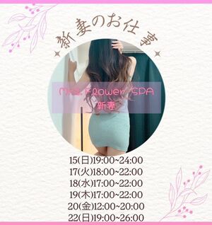 Mrs.Flower SPA🌷新妻