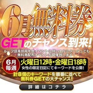 ?無料券プレゼント?