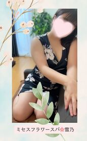 堺筋本町メンズエステ Mrs.FlowerSPA 雪乃～ユキノ～