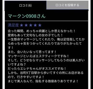 エレナ（エステティーク谷九店）