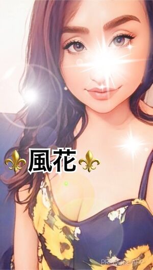  ⚜️風花⚜️オンリーワン⚜️メンエス⚜️大阪⚜️ゼロ距離⚜️