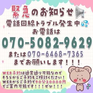 電話回線トラブル中‼️⚠️