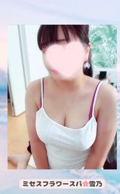 堺筋本町メンズエステ Mrs.FlowerSPA 雪乃～ユキノ～