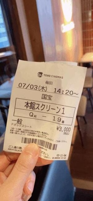 何味
