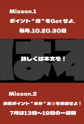 ポイント倍 の日！