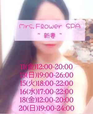 Mrs.Flower SPA🌷新妻