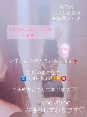 Mrs.Flower SPA🌷新妻