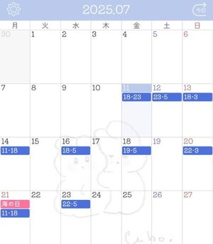 ?7月出勤予定?