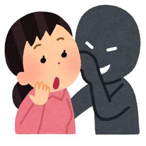 【 噂話 】