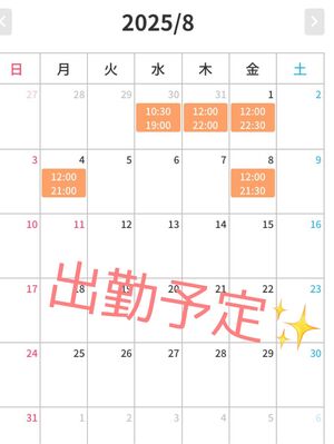 今後の出勤