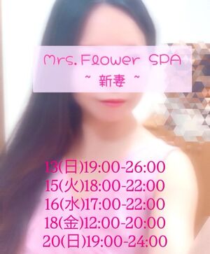 Mrs.Flower SPA🌷新妻
