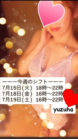 今週も始まったね♡ゆずは