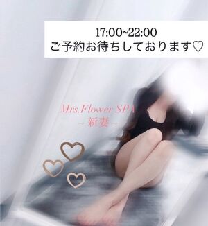  Mrs.Flower SPA🌷新妻