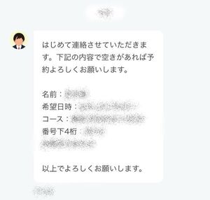 💌オキニトーク予約