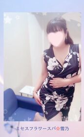 堺筋本町メンズエステ Mrs.FlowerSPA 雪乃～ユキノ～