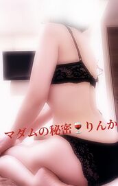 日本橋メンズエステ マダムの秘密 小野りんか