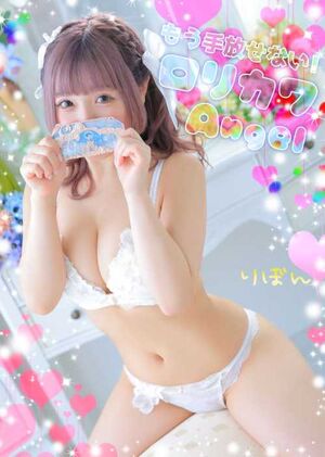 りぼん（エステティーク谷九店）