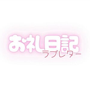 8月13日⭐️