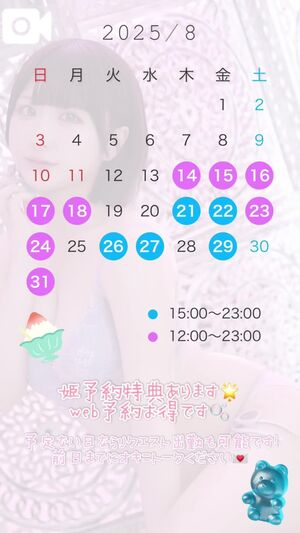 【声出し】8月後半シフト🎐🩵