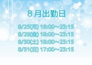 8月16日