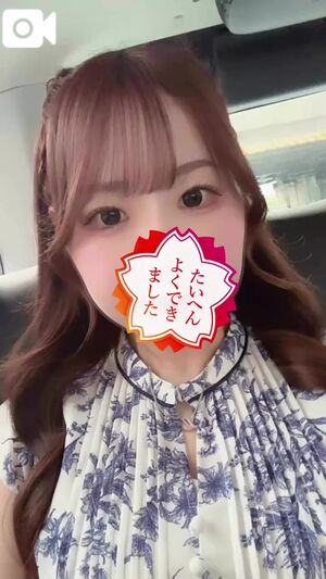 初💓
