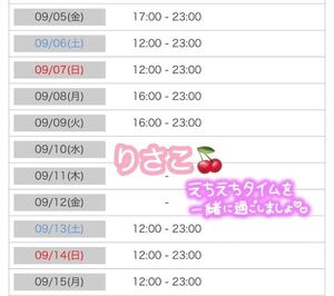 りさこに逢える日🍒