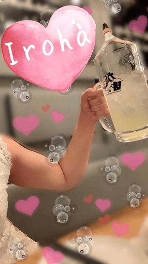 いろはです🌷