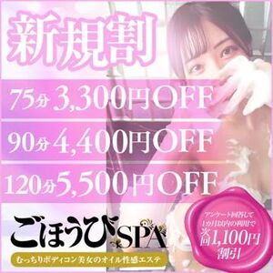 【ご新規様限定割】90分23,100円♪お初めての方はコチラ！