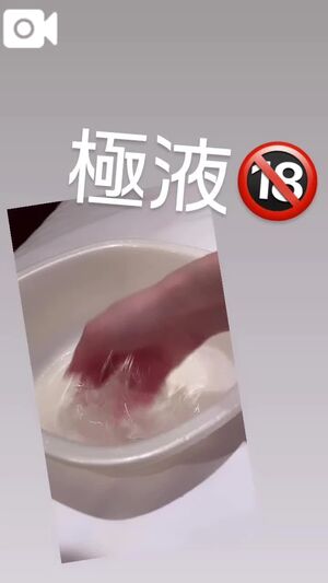 極液とは！(定期