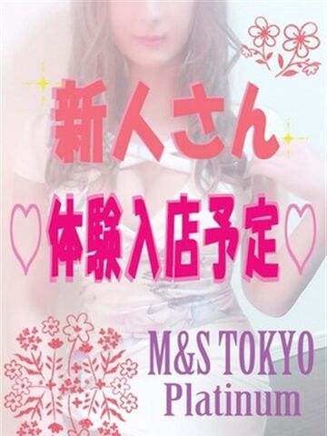 池袋・大塚メンズエステ M&S TOKYO Platinum ♡体験入店予定t♡