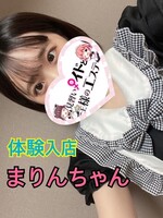 日本橋メンズエステ 見習いメイドと王様のエステ まりんちゃん