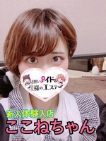 日本橋メンズエステ 見習いメイドと王様のエステ ここねちゃん