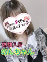 日本橋メンズエステ 見習いメイドと王様のエステ のんちゃん