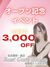 岐阜メンズエステ East Gate Salon 金山オープン記念