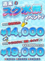 新橋メンズエステ プールサイド新橋店 週末イベント