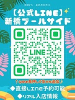 新橋メンズエステ プールサイド新橋店 【公式LINE】