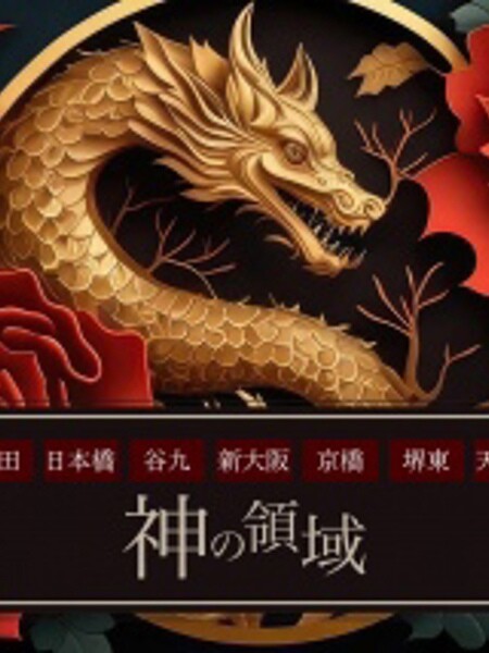 神の領域・イベント情報