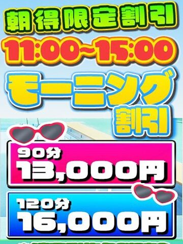新橋メンズエステ プールサイド新橋店 朝得限定割引