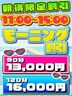 新橋メンズエステ プールサイド新橋店 朝得限定割引