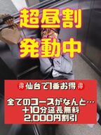 青葉区メンズエステ 仙台メンズエステ Aroma Chocolate 超昼割
