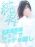 梅田風俗エステ 大阪回春性感エステ・ティーク みと