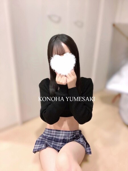 夢咲このは
